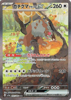 Bloodmoon Ursaluna ex - 091/066 - SV5a: Crimson Haze (SV5a)