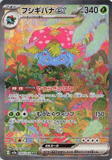 Venusaur ex - 200/165 - SV2a: Pokemon Card 151 (SV2a)