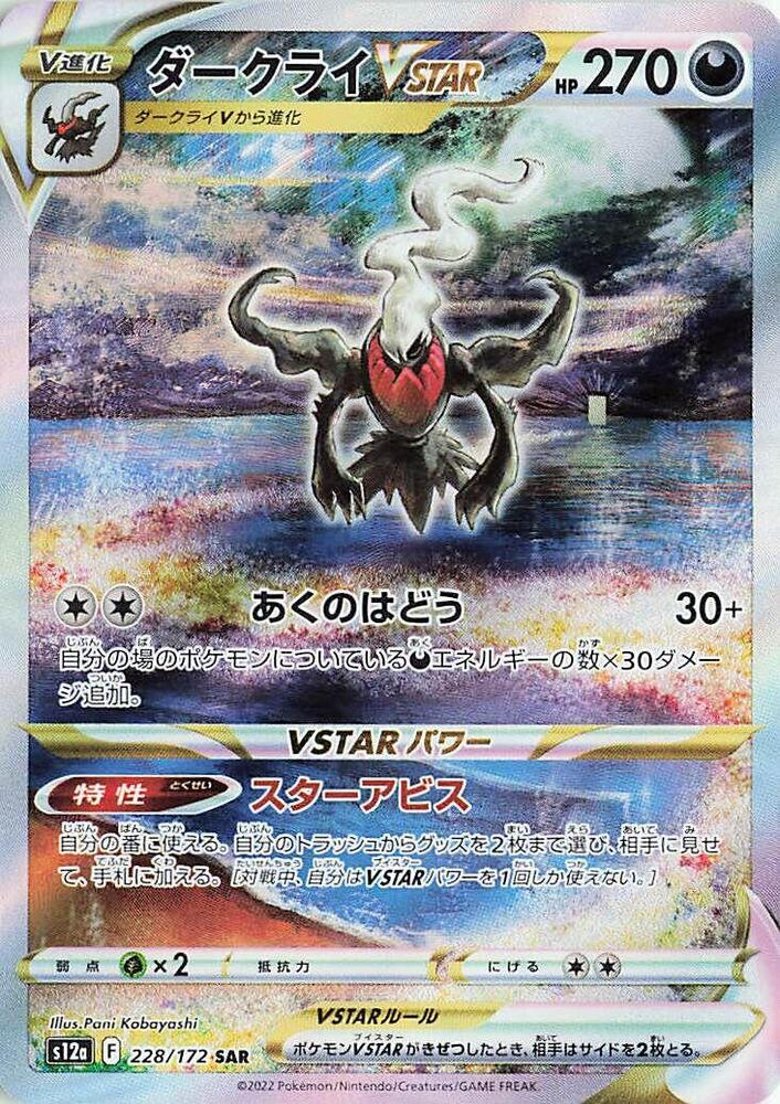 Darkrai VSTAR - S12a: VSTAR Universe (S12a)