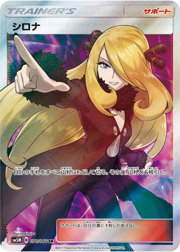 Cynthia - 070/066 - SM5M: Ultra Moon (SM5M)