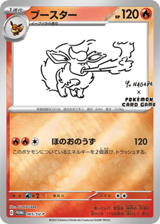 Flareon - 065/SV-P - SV-P Promotional Cards (SV-P)