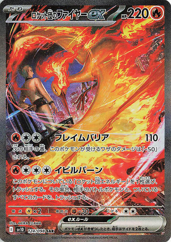 Team Rocket's Moltres ex - 124/098 - SV10: The Glory of Team Rocket (SV10)