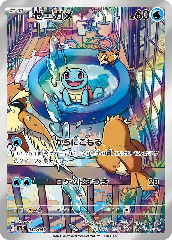 Squirtle - 052/049 - SV: Venusaur, Charizard & Blastoise Special Deck Set (svG)