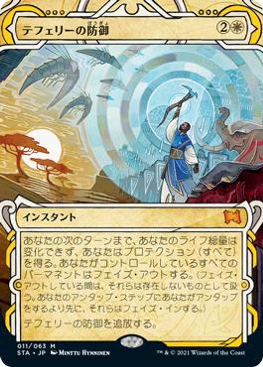 Teferi's Protection - Strixhaven: Mystical Archives (STA) JP