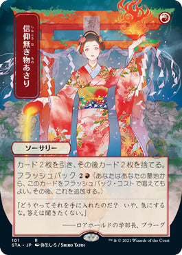 Faithless Looting (JP Alternate Art) (Foil ) - Strixhaven: Mystical Archives (STA)
