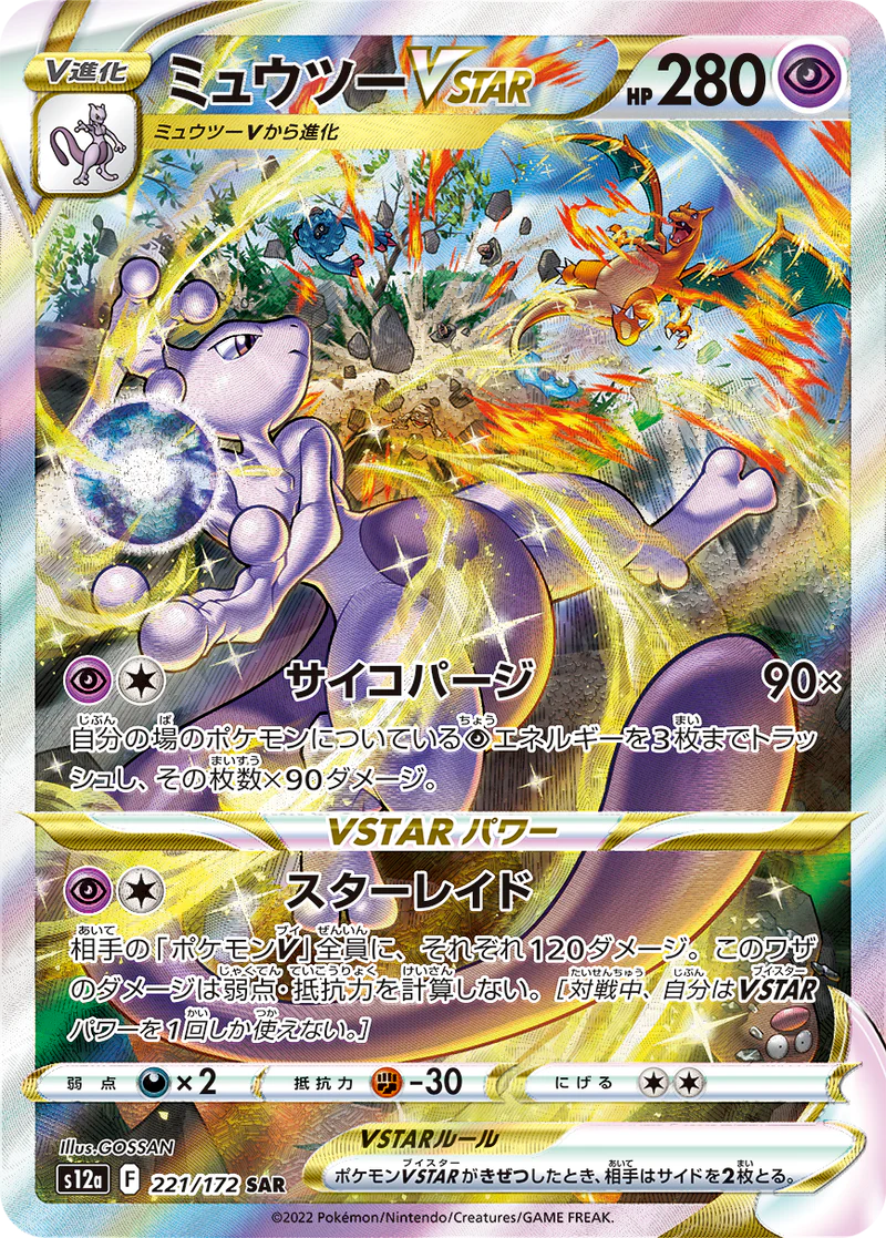 Mewtwo VSTAR - 221/172 - S12a: VSTAR Universe (S12a)