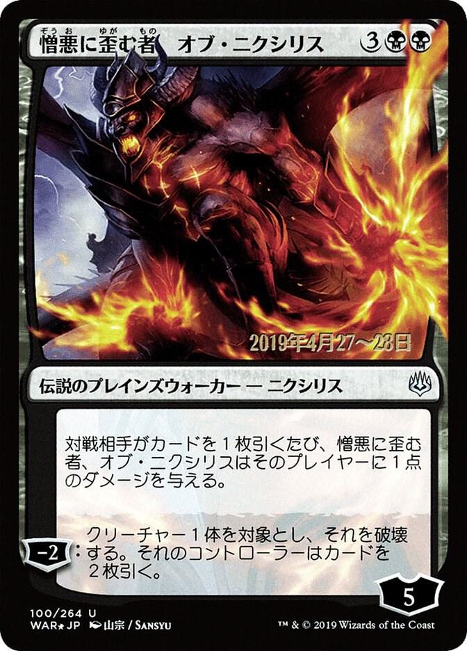 Ob Nixilis, the Hate-Twisted (JP Alternate Art) - Prerelease Cards (PRE)