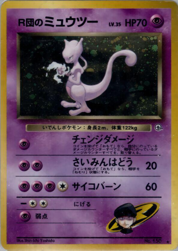 Rocket's Mewtwo - Challenge from the Darkness