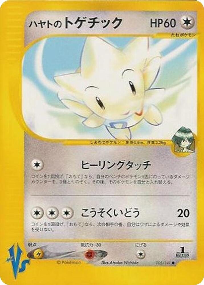 Falkner's Togetic - Pokemon VS Japanese 1st Edition