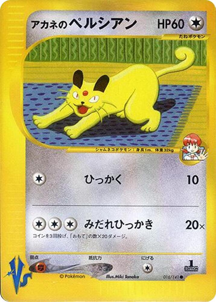 Whitney's Persian - Pokemon VS Japanese 1st Edition