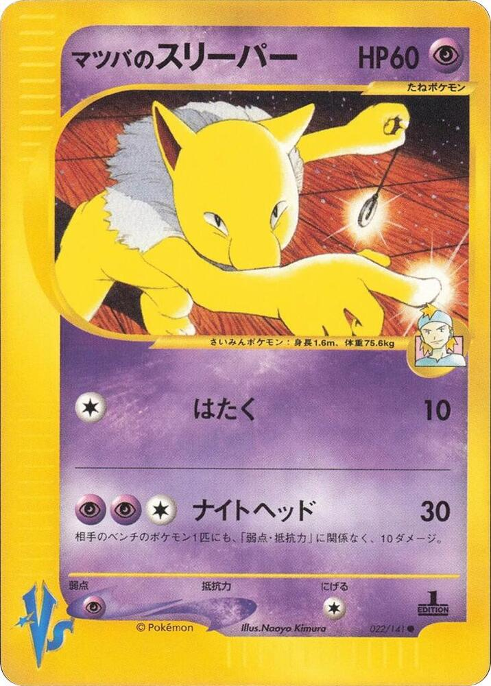 Morty's Hypno - Pokemon VS Japanese 1st Edition