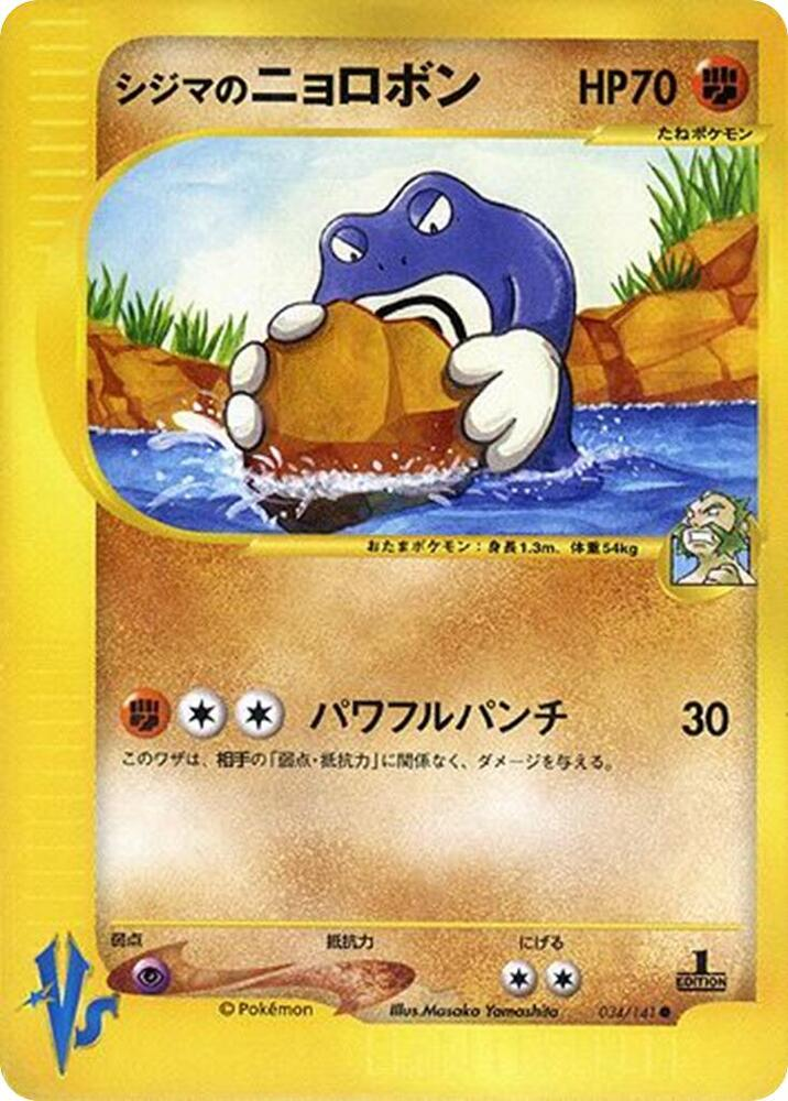 Chuck's Poliwrath - Pokemon VS Japanese 1st Edition