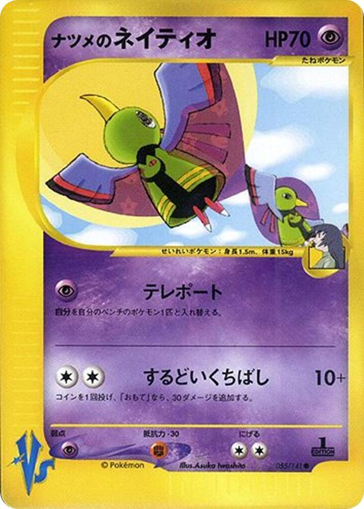 Sabrina's Xatu - Pokemon VS Japanese 1st Edition