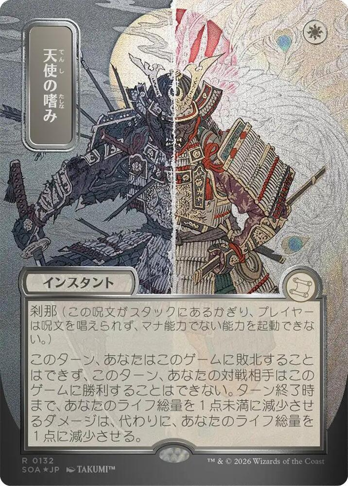 Angel's Grace (JP Alternate Art) (Silver Scroll Foil) - Secrets of Strixhaven: Mystical Archive (SOA)