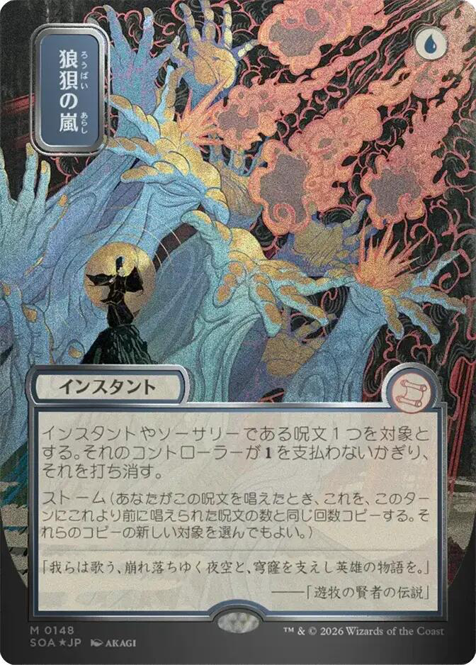 Flusterstorm (JP Alternate Art) (Silver Scroll Foil) - Secrets of Strixhaven: Mystical Archive (SOA)