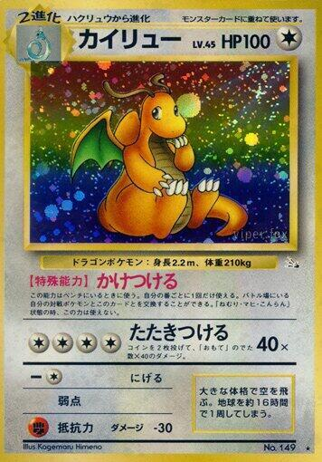 Dragonite - Mystery of the Fossils