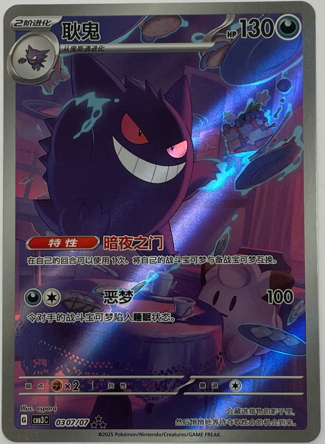 Gengar 0307/07 (CN) Gem Pack Vol.3