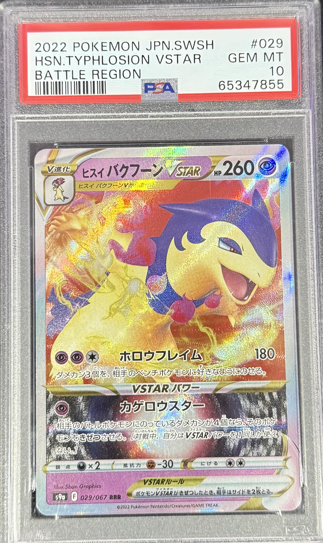 HSN. Typhlosion VSTAR #029 Battle Region - 2022 Pokemon JPN.SWSH - PSA 10