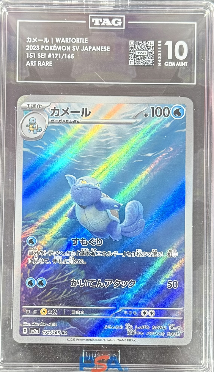 Wartortle - 2023 Pokemon SV Japanese - 151 Set #171/165 - Art Rare - TAG 10