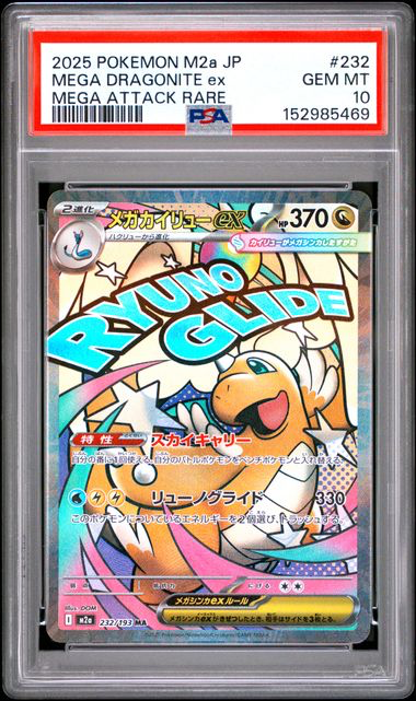 Mega Dragonite ex - 232/193 - Mega Dream ex - 2025 Pokemon Japanese - PSA 10