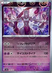 Mewtwo (Master Ball Pattern) - SV2a: Pokemon Card 151 (SV2a)