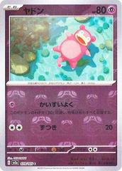 Slowpoke (Master Ball Pattern) - SV2a: Pokemon Card 151 (SV2a)