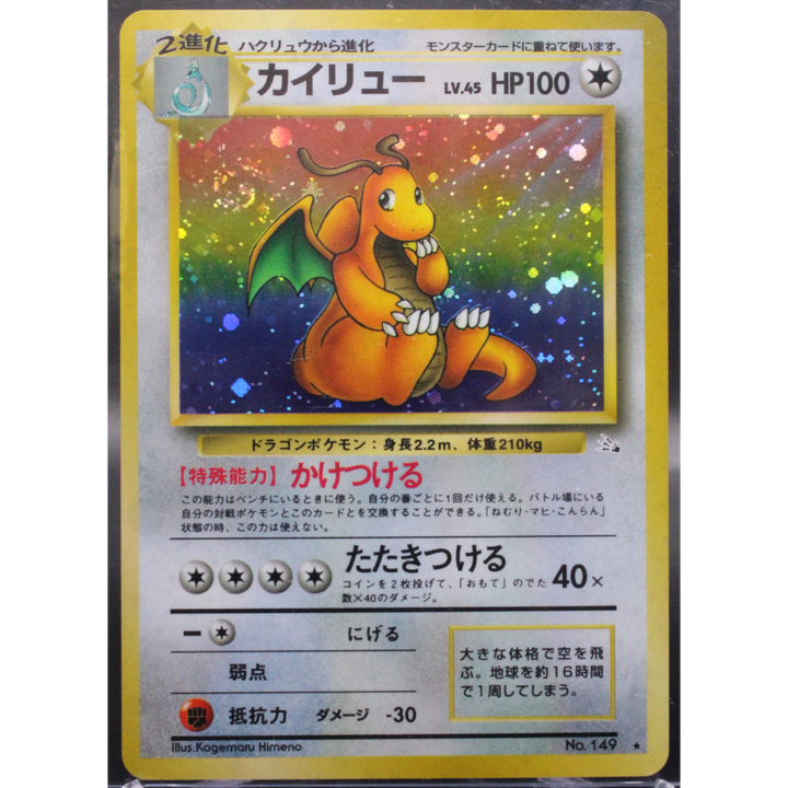 Dragonite - Mystery of the Fossils