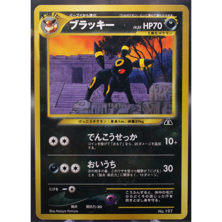 Umbreon Japanese Premium File Neo 2 Promo Pokemon 2000