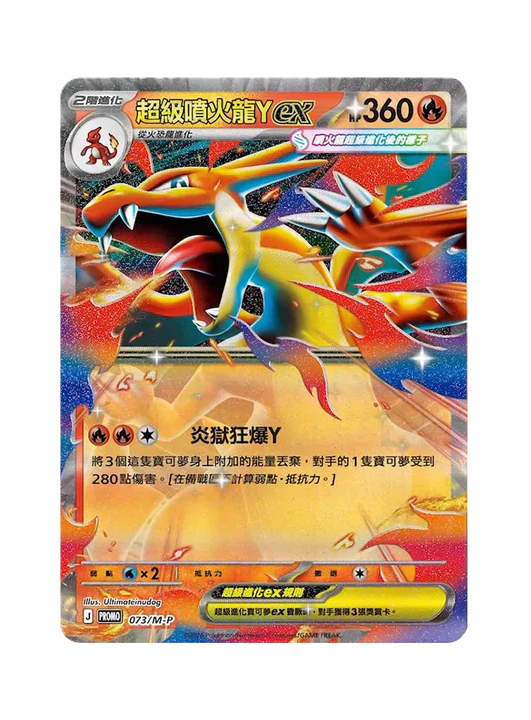 (T-Chinese) Pokémon TCG: Mega Charizard Y Special Collection Box