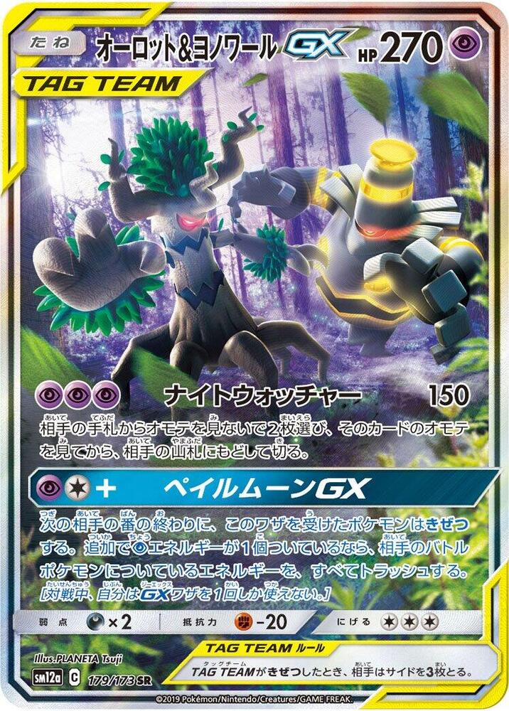 Trevenant & Dusknoir GX - 179/173 - SM12a: TAG TEAM GX: Tag All Stars (SM12a)