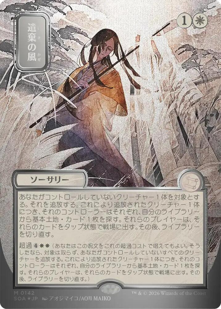 Winds of Abandon (JP Alternate Art) (Silver Scroll Foil) - Secrets of Strixhaven: Mystical Archive (SOA)
