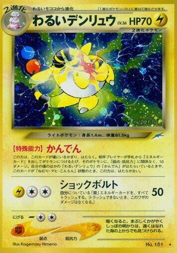 Dark Ampharos - Darkness, and to Light...