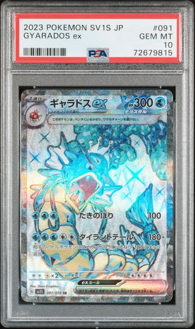 Gyarados 091/078 - Scarlet & Violet EX Japanese - 2023 Pokemon Japanese - PSA 10