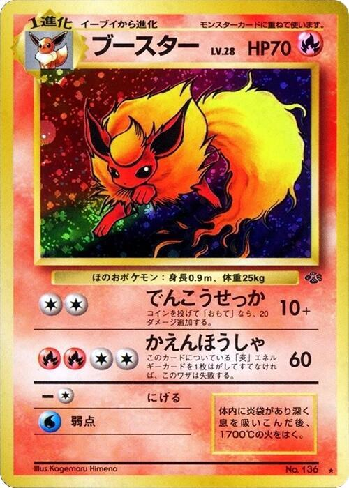 Flareon - Pokemon Jungle Japanese