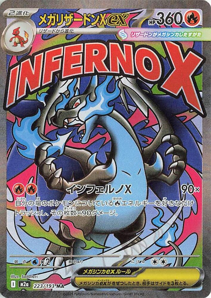 Mega Charizard X ex - M2a: High Class Pack: MEGA Dream ex (M2a)