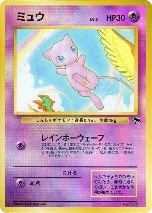 Mew - Southern Island (SI)