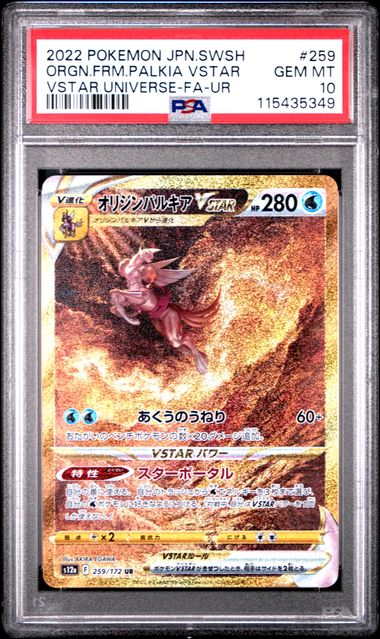 Original Form Palkia 259/172 - VSTAR Universe - 2022 Pokemon Japanese - PSA 10