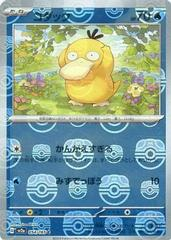 Psyduck - 054/165 (Master Ball Pattern) - SV2a: Pokemon Card 151 (SV2a)