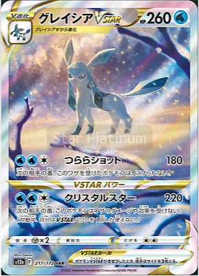 Glaceon VSTAR - S12a: VSTAR Universe (S12a)