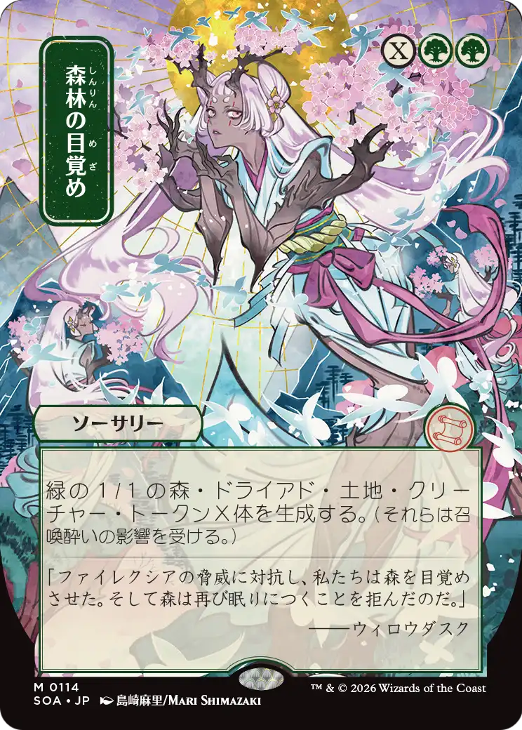 Awaken the Woods (JP Alternate Art) - Secrets of Strixhaven: Mystical Archive (SOA)