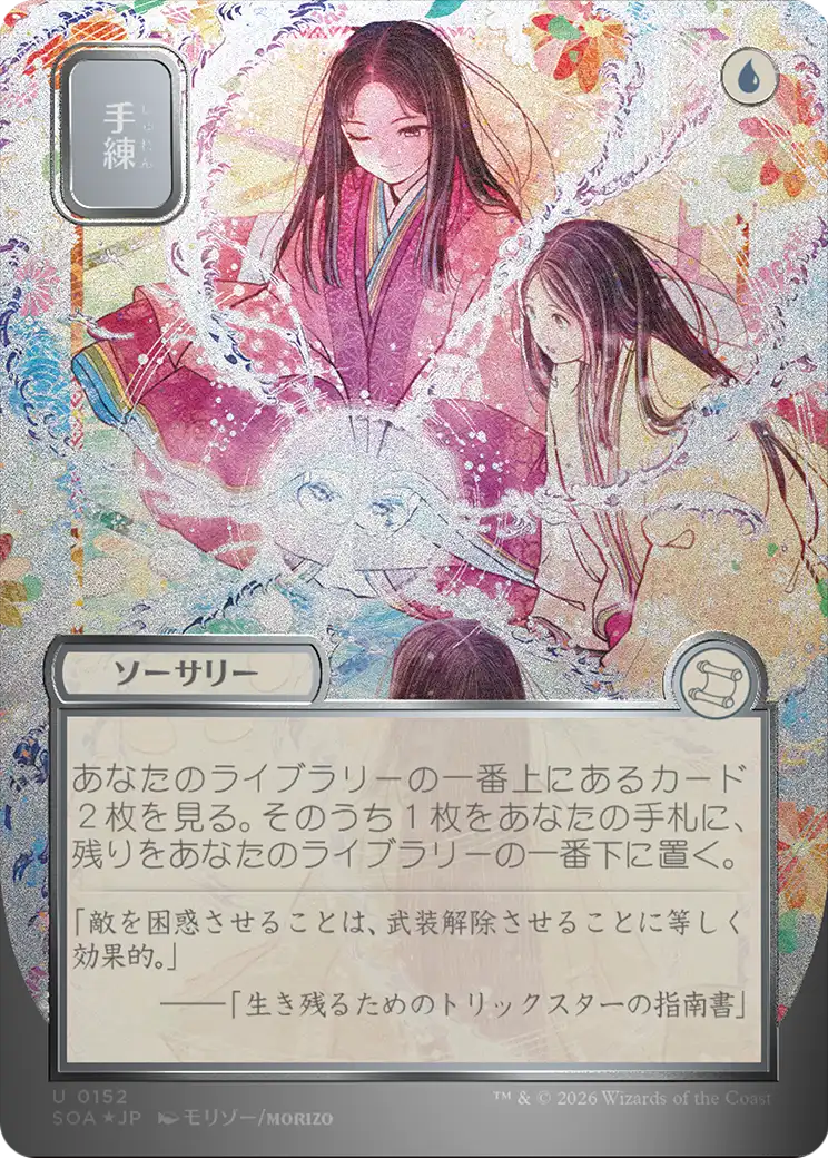 Sleight of Hand (JP Alternate Art) (Silver Scroll Foil) - Secrets of Strixhaven: Mystical Archive (SOA)