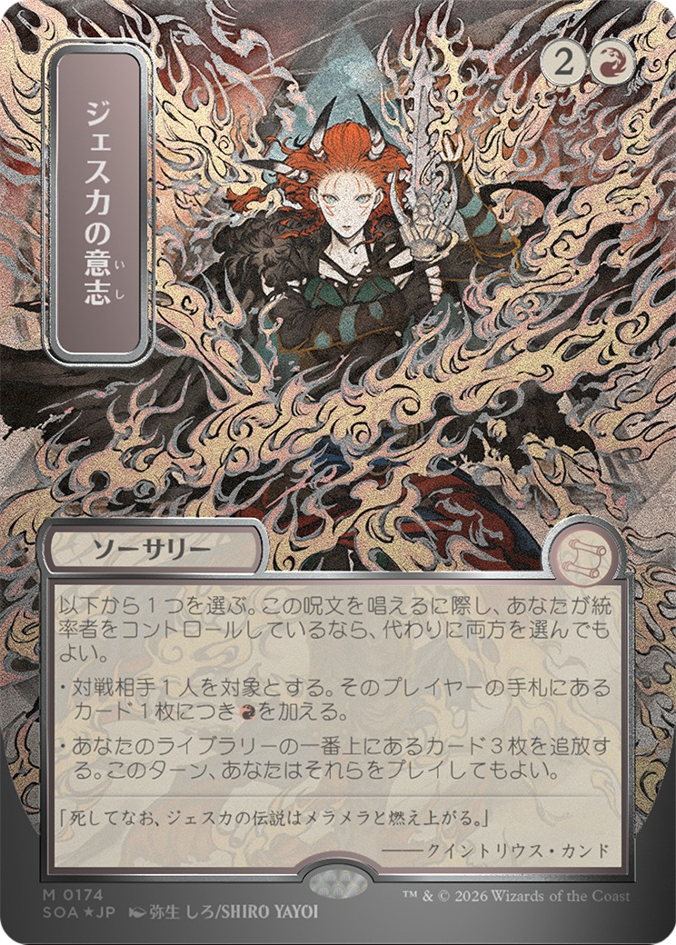 Jeska's Will (JP Alternate Art) (Silver Scroll Foil) - Secrets of Strixhaven: Mystical Archive (SOA)