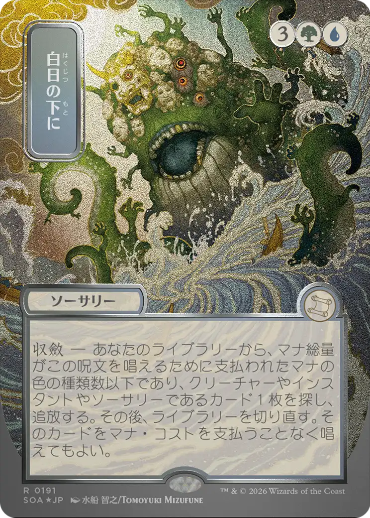 Bring to Light (JP Alternate Art) (Silver Scroll Foil) - Secrets of Strixhaven: Mystical Archive (SOA)