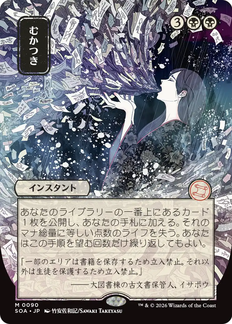Ad Nauseam (JP Alternate Art) - Secrets of Strixhaven: Mystical Archive (SOA)